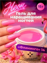 {{photo.Alt || photo.Description || 'Cosmoprofi 15г Color 14 Цветной гель средняя вязкость'}}