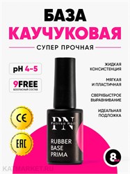 {{photo.Alt || photo.Description || 'PN 8мл Каучуковая база Prima'}}