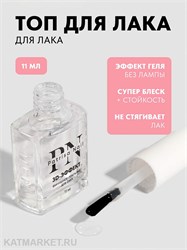 {{photo.Alt || photo.Description || 'PN 11мл Финишное покрытие глянцевое "Кристальное сияние"'}}