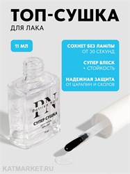 {{photo.Alt || photo.Description || 'PN 11мл Закрепитель "Супер сушка" для лака'}}