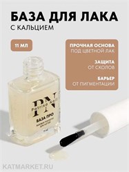 {{photo.Alt || photo.Description || 'PN 11мл Базовое покрытие для ногтей "База Про"'}}