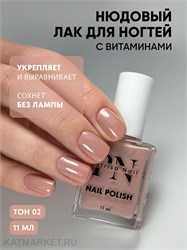 {{photo.Alt || photo.Description || 'PN 11мл Лак для ногтей CC-02 Личная энергия'}}
