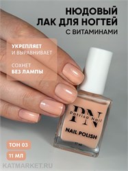 {{photo.Alt || photo.Description || 'PN 11мл Лак для ногтей CC-03 Нежный шик'}}
