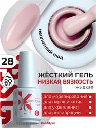 BSG 20мл Konfityur 28 Жёсткий гель в бутылочке низкой вязкости Бежевый камуфляж с розовинкой, неплотный 12706028