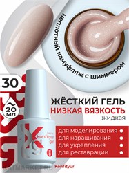 BSG 20мл Konfityur 30 Жёсткий гель в бутылочке низкой вязкости Бежевый с золотым мерцанием, неплотный 12706030