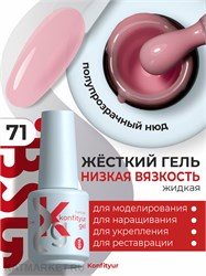 BSG 20мл Konfityur 71 Жёсткий гель в бутылочке низкой вязкости 12706071