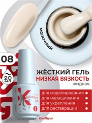 BSG 20мл Konfityur 08 Жёсткий гель в бутылочке низкой вязкости 12706008