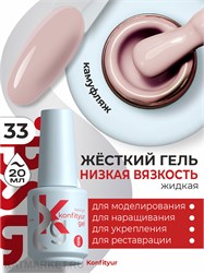 BSG 20мл Konfityur 33 Жёсткий гель в бутылочке низкой вязкости 12706033