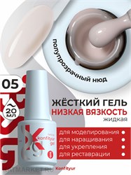 BSG 20мл Konfityur 05 Жёсткий гель в бутылочке низкой вязкости Тёплый молочный, полупрозрачный 12706005