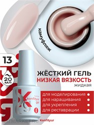 BSG 20мл Konfityur 13 Жёсткий гель в бутылочке низкой вязкости Ледяной розовый, плотный 12706013