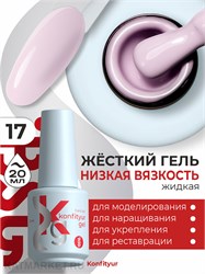 BSG 20мл Konfityur 17 Жёсткий гель в бутылочке низкой вязкости Розовый румянец, плотный 12706017