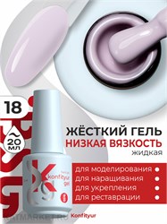 BSG 20мл Konfityur 18 Жёсткий гель в бутылочке низкой вязкости Черничный йогурт, плотный 12706018