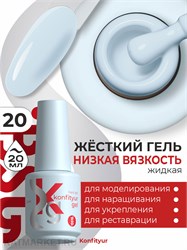 BSG 20мл Konfityur 20 Жёсткий гель в бутылочке низкой вязкости Пастельно- голубой, плотный 12706020