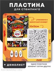 {{photo.Alt || photo.Description || 'Малина Пластина для стемпинга 38 "О, да! Еда!" (+демолист)'}}