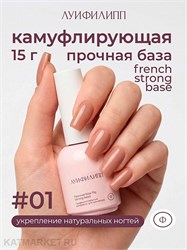 {{photo.Alt || photo.Description || 'Луи Филипп 15г 01 French Strong base Камуфлирующая база'}}