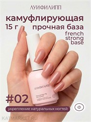 {{photo.Alt || photo.Description || 'Луи Филипп 15г 02 French Strong base Камуфлирующая база'}}