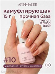 {{photo.Alt || photo.Description || 'Луи Филипп 15г 10 French Strong base Камуфлирующая база'}}