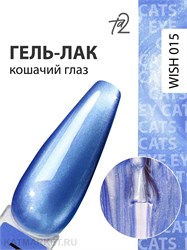 {{photo.Alt || photo.Description || 'Ta2 9мл Wish 15 Кошачий глаз'}}