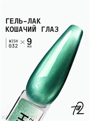 {{photo.Alt || photo.Description || 'Ta2 9мл Wish 32 Кошачий глаз'}}