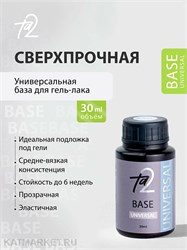 {{photo.Alt || photo.Description || 'Ta2 30мл База Universal Каучуковая'}}