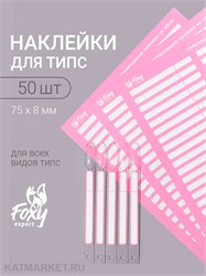 {{photo.Alt || photo.Description || 'Наклейки на типсы, 1 лист 50шт, белые с розовым'}}