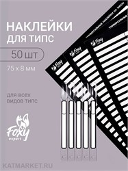{{photo.Alt || photo.Description || 'Наклейки на типсы, 1 лист 50шт, белые с черным'}}