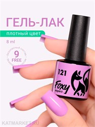{{photo.Alt || photo.Description || 'Foxy 8г Гель-лак 121'}}