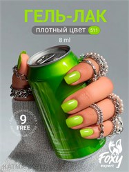 {{photo.Alt || photo.Description || 'Foxy 8г Гель-лак 511'}}