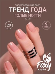 {{photo.Alt || photo.Description || 'Foxy 10г Naturel 20 Камуфлирующая база'}}