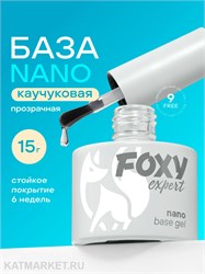 {{photo.Alt || photo.Description || 'Foxy 15г Каучуковая база Nano'}}