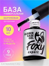{{photo.Alt || photo.Description || 'Foxy 10г Каучуковая база Универсальная'}}