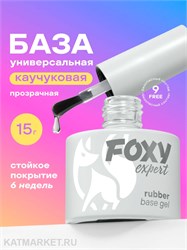 {{photo.Alt || photo.Description || 'Foxy 15г Каучуковая база Универсальная'}}