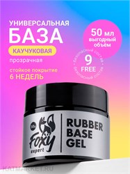 {{photo.Alt || photo.Description || 'Foxy 50г Каучуковая база Универсальная'}}
