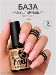 {{photo.Alt || photo.Description || 'Foxy 10г Camouflage 15 Камуфлирующая база'}}