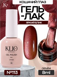 {{photo.Alt || photo.Description || 'Klio 8мл Кошачий глаз 113'}}