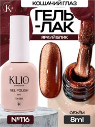 {{photo.Alt || photo.Description || 'Klio 8мл Кошачий глаз 116'}}