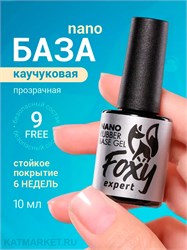 {{photo.Alt || photo.Description || 'Foxy 10г Каучуковая база Nano'}}