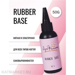Луи Филипп База Rubber (бутылка) 50г 13401005