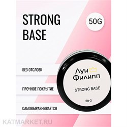 Луи Филипп База Strong шайба 50г 13401014