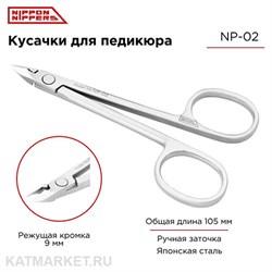 {{photo.Alt || photo.Description || 'Nippon Nippers Кусачки для педикюра NN_NP-02 "Глазки" Лезвие с пяткой 9мм, матовые'}}