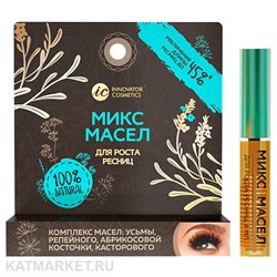 Innovator Cosmetics Комплекс масел для роста ресниц: усьмы, репейного, абрикосовой косточки, касторового 4мл 83606278