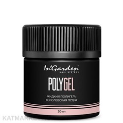 Ingarden 30мл Жидкий полигель Королевская пудра 10526511