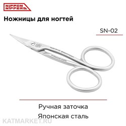 {{photo.Alt || photo.Description || 'Nippon Nippers Ножницы для ногтей NN_SN-02 Длина 88мм'}}