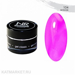 NR 15г Гель для моделирования 104 витраж 11739304