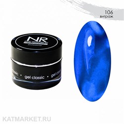 NR 15г Гель для моделирования 106 витраж 11739306