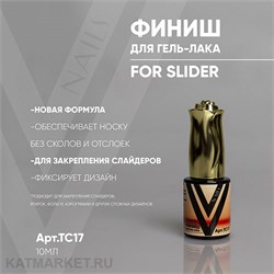 Vogue 10мл Топ для слайдеров For Slider 11902051