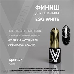 Vogue 10мл Топ без липкого слоя EGG WHITE 11902201