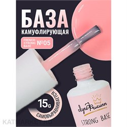 {{photo.Alt || photo.Description || 'Луи Филипп French Strong base 05 Камуфлирующая база 15г'}}