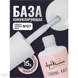 {{photo.Alt || photo.Description || 'Луи Филипп French Strong base 07 Камуфлирующая база 15г'}}