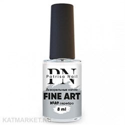 PatrisaNail 8мл Акварельные Капли Fine Art 09 серебро 10936009